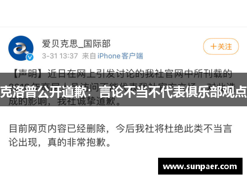 克洛普公开道歉：言论不当不代表俱乐部观点