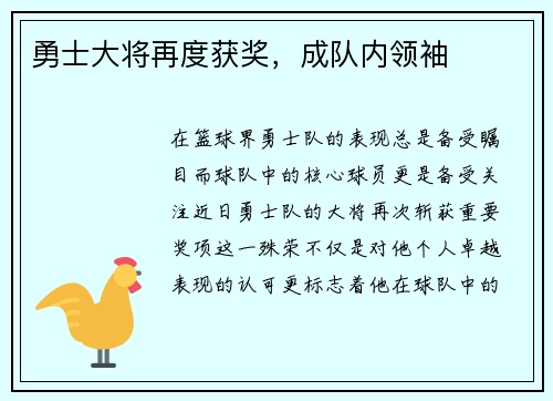 勇士大将再度获奖，成队内领袖