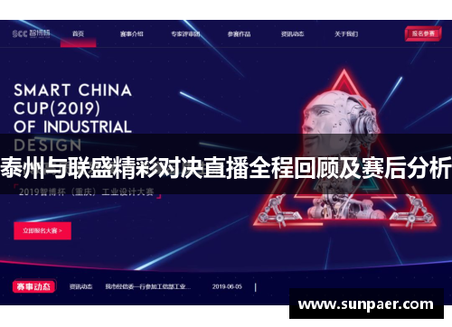 泰州与联盛精彩对决直播全程回顾及赛后分析