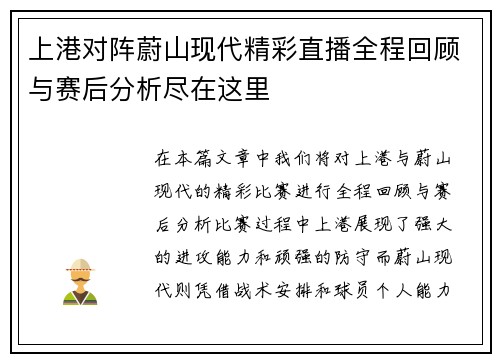 上港对阵蔚山现代精彩直播全程回顾与赛后分析尽在这里