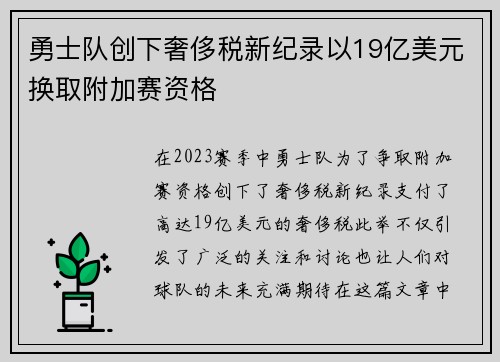 勇士队创下奢侈税新纪录以19亿美元换取附加赛资格