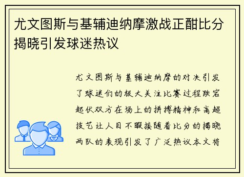 尤文图斯与基辅迪纳摩激战正酣比分揭晓引发球迷热议