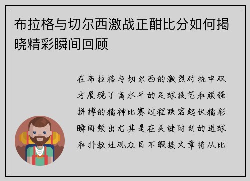布拉格与切尔西激战正酣比分如何揭晓精彩瞬间回顾